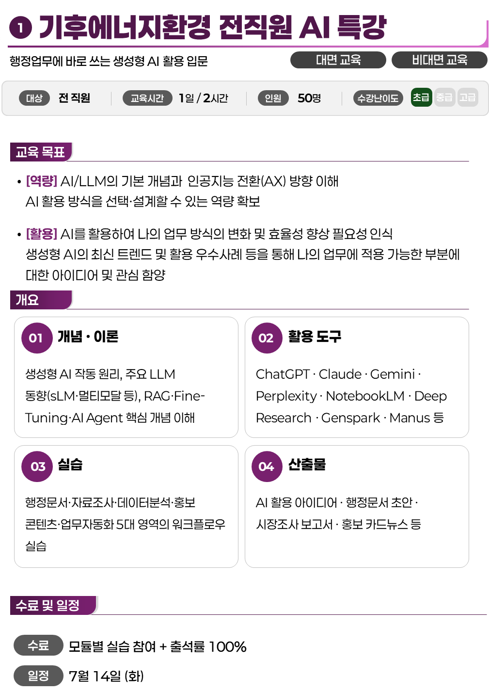 기후에너지환경 전직원 AI 특강 1