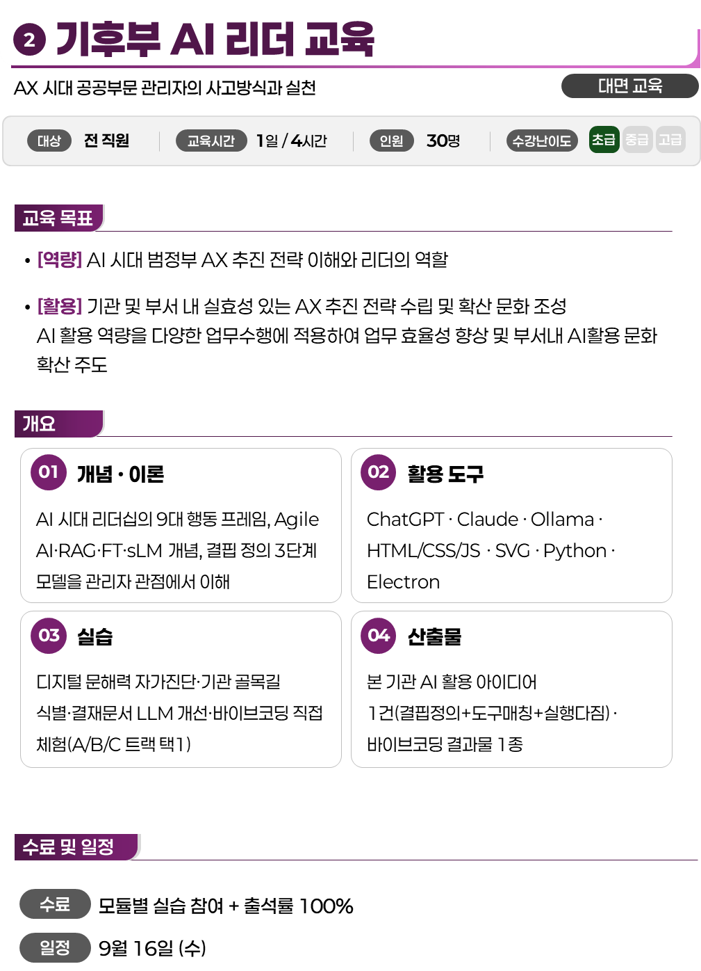 기후부 AI 리더 교육 1
