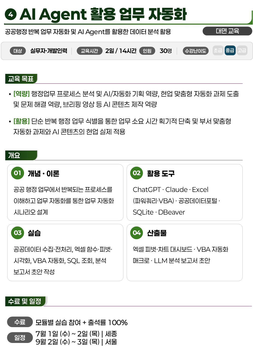 AI Agent 활용 업무 자동화 1