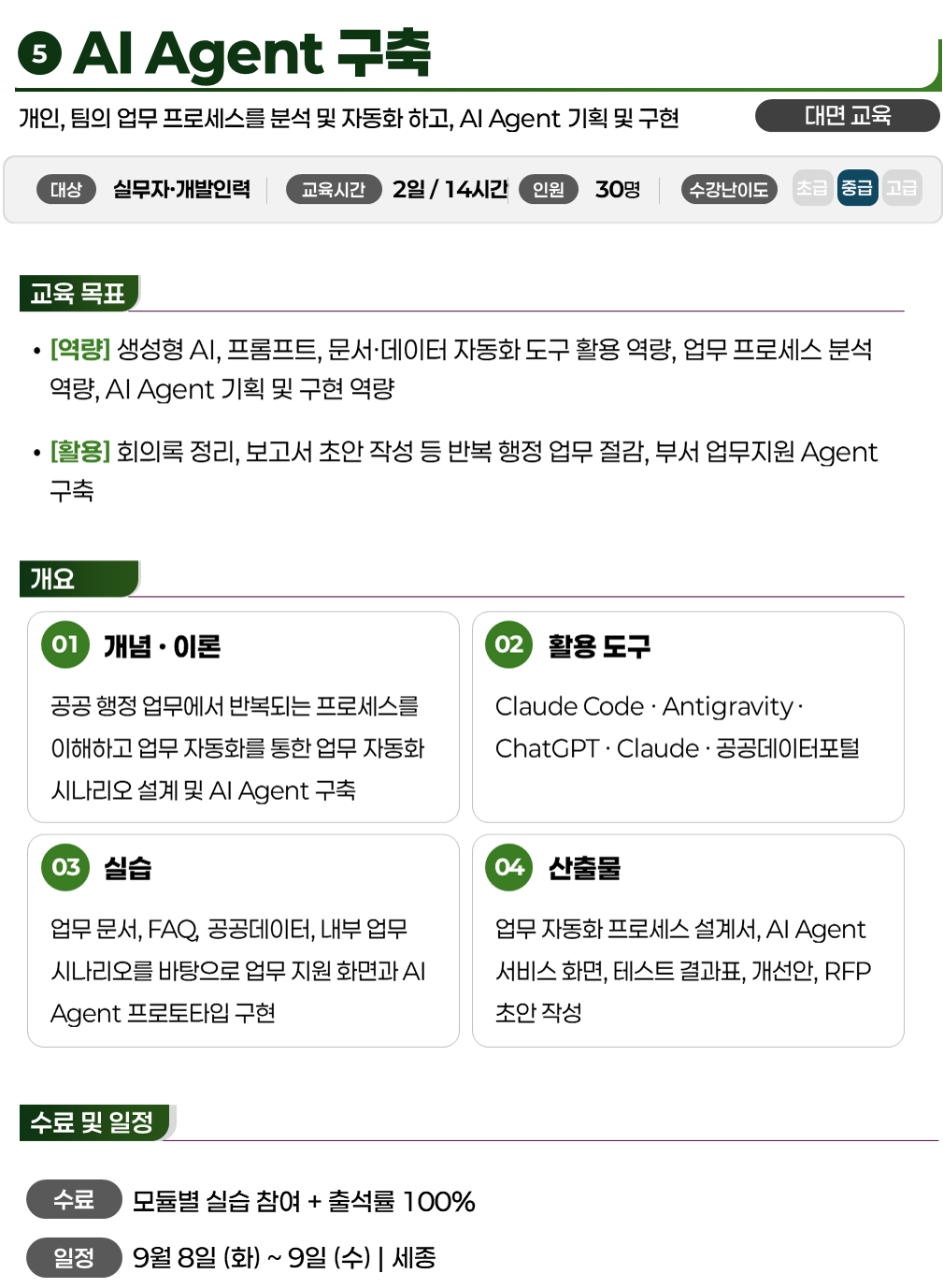 AI Agent 구축 1
