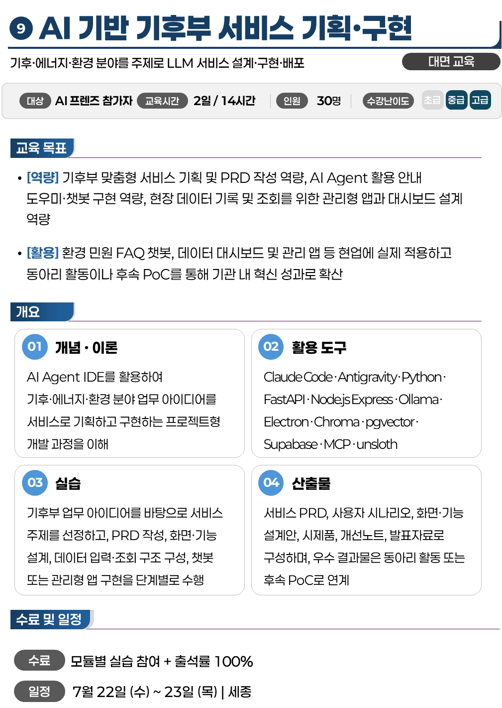 AI 기반 기후부 서비스 기획 구현 1