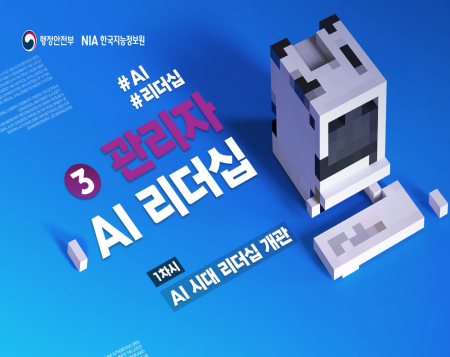 관리자 AI 리더십