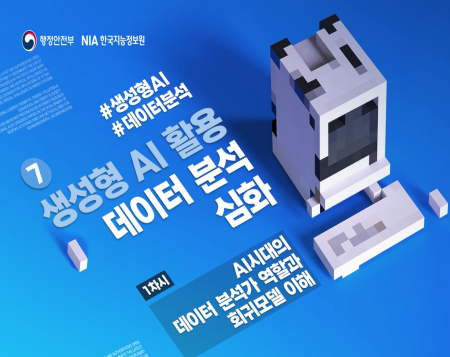생성형 AI 활용 데이터 분석 심화