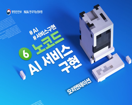 노코드 AI 서비스 구현