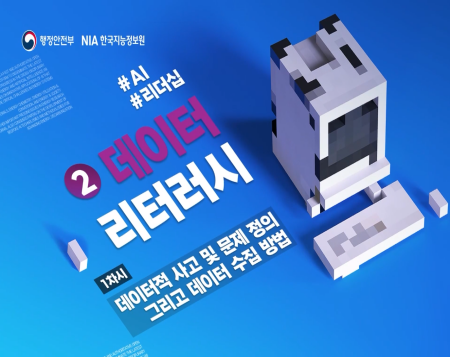 데이터 리터러시