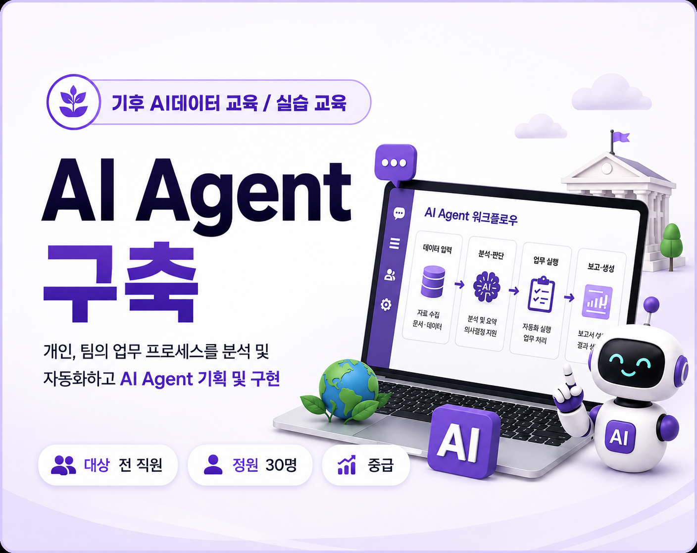 집합 9월 세종 [중급] AI Agent 구축