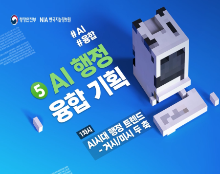 AI 행정 융합 기획