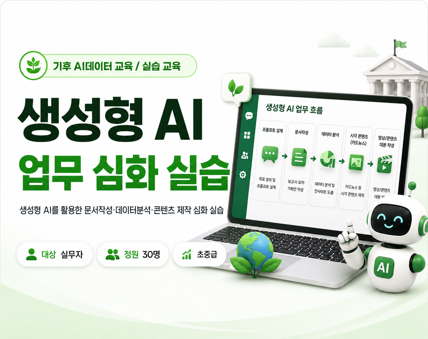 집합 9월 서울 [초급] 생성형 AI 업무 심화 실습